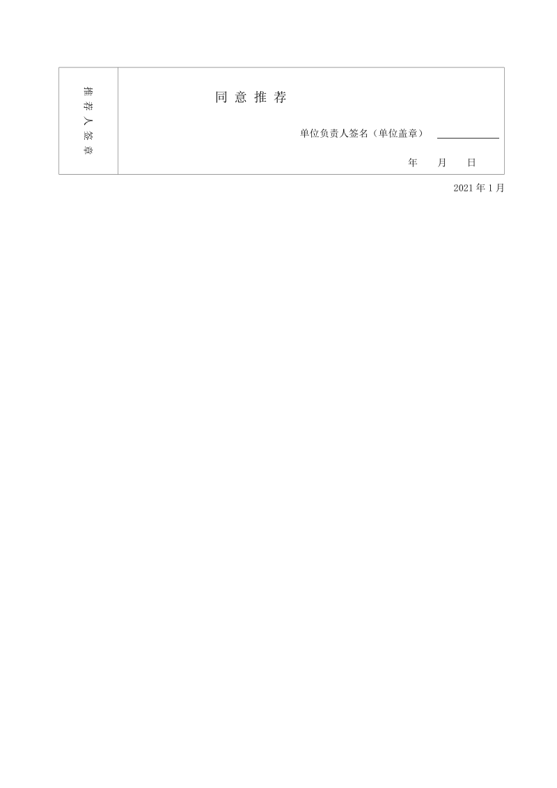 上海市法学专家推荐表.doc_第2页