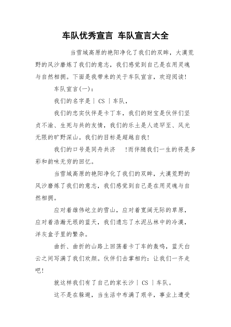 车队优秀宣言 车队宣言大全.docx_第1页