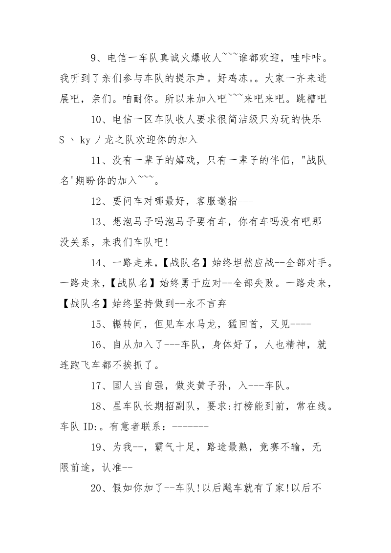 车队优秀宣言 车队宣言大全.docx_第3页