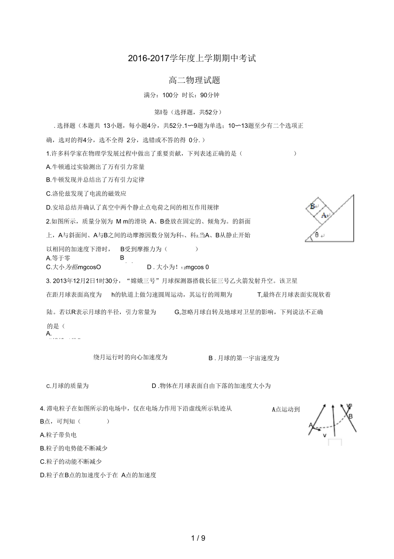 辽宁省庄河市高二物理上学期期中试题.docx_第1页