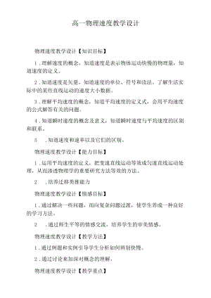 高一物理速度教学设计.docx