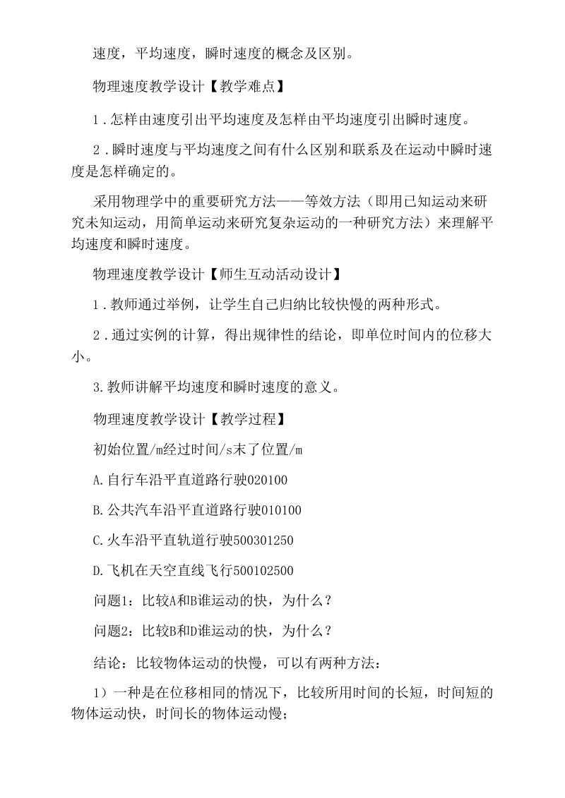 高一物理速度教学设计.docx_第2页