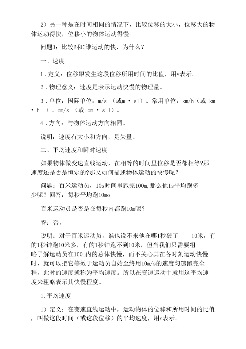 高一物理速度教学设计.docx_第3页