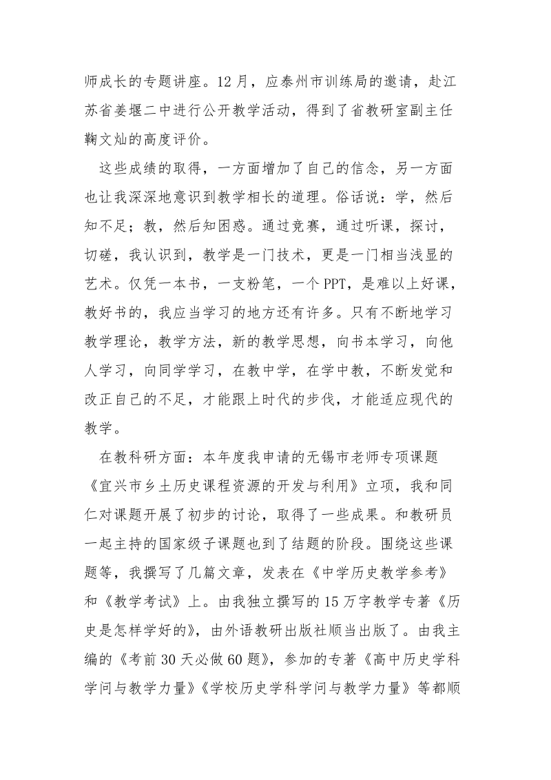 高二历史教学工作总结_.docx_第2页