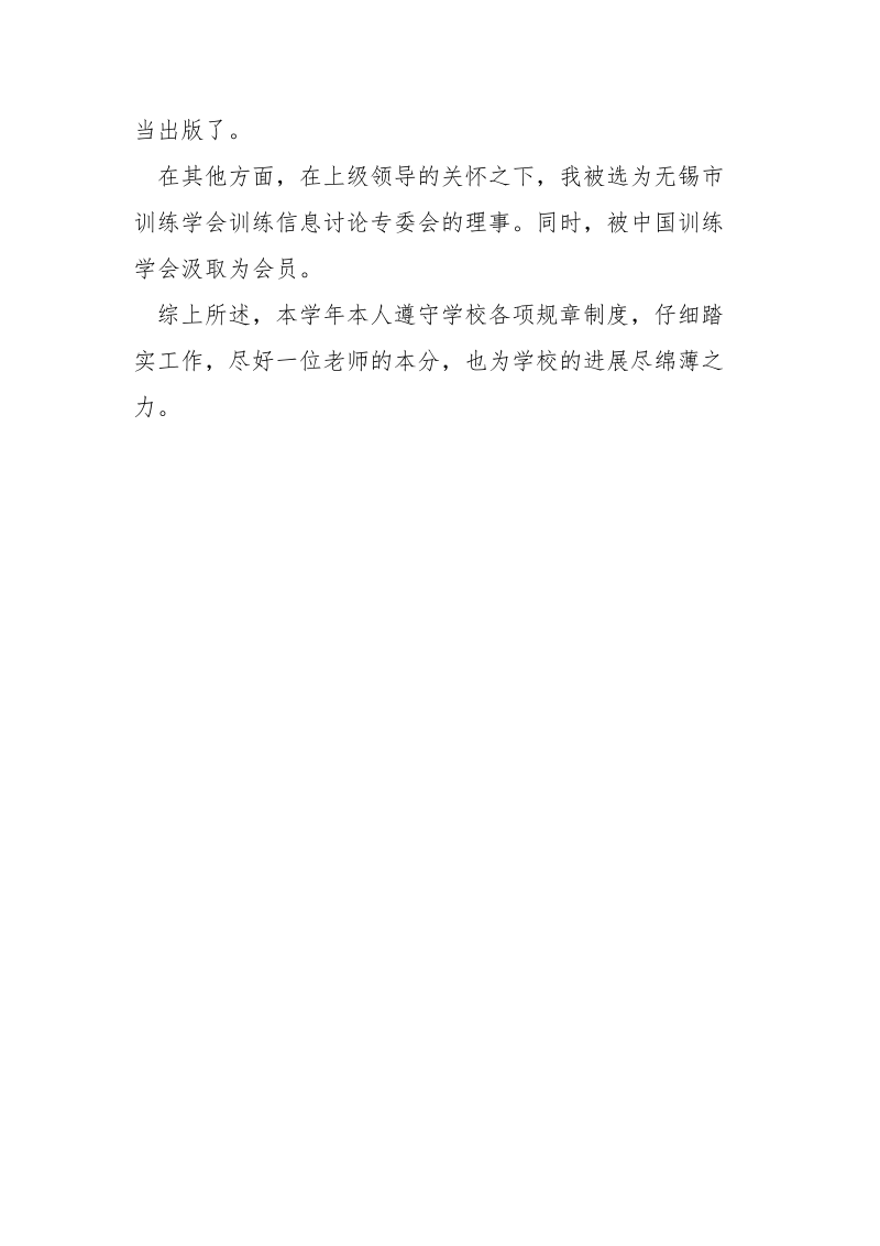 高二历史教学工作总结_.docx_第3页