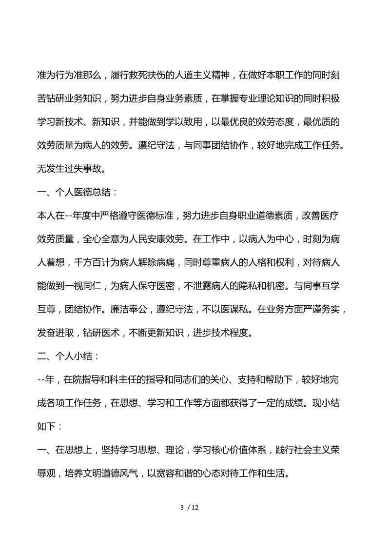 2021年护士个人总结实用.docx_第3页