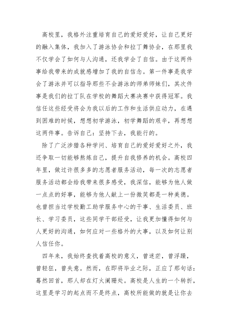 高校生毕业生推举表的自我鉴定_.docx_第3页