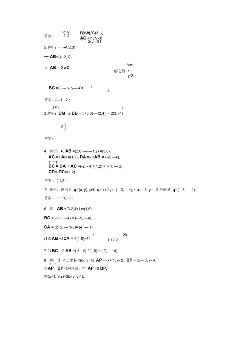 课后作业：平面向量的坐标表示及运算正式版.docx_第3页