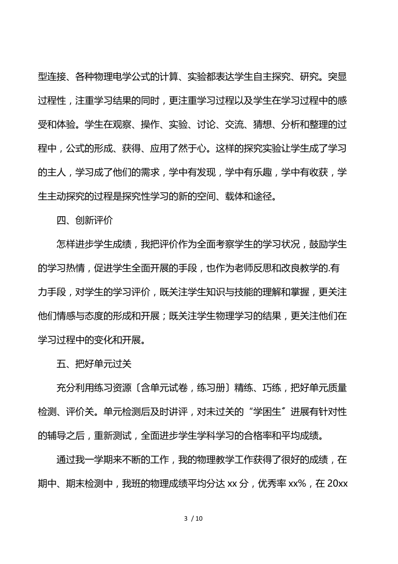 九年级物理教学工作总结三篇.docx_第3页