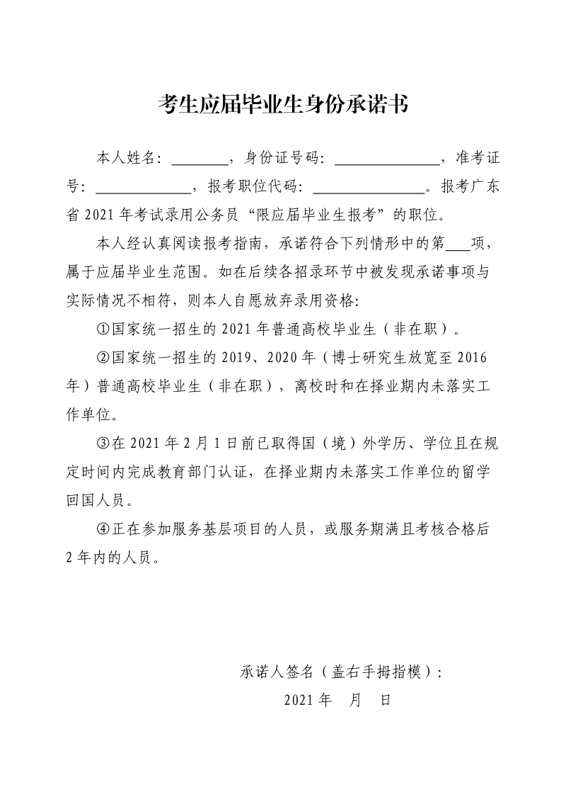 考生应届毕业生身份承诺书.docx_第1页