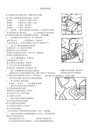 高二地理练习题南亚和印度.docx