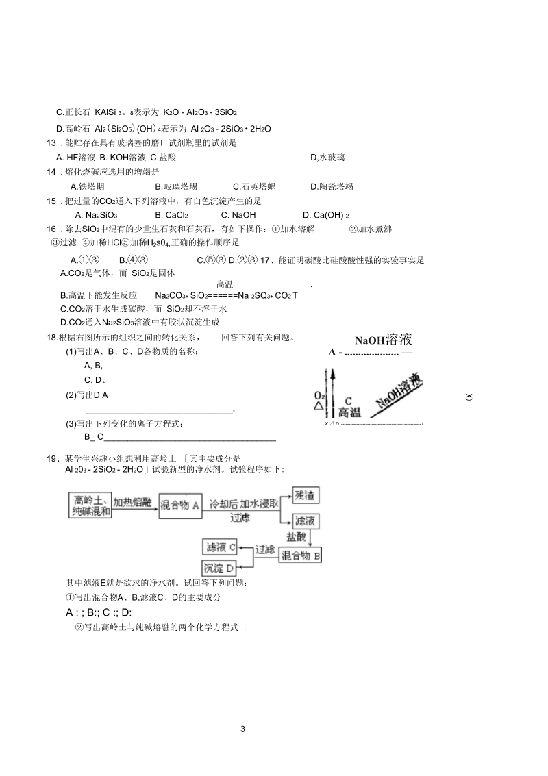 高一第一学期化学作业含硅化合物与信息材料.docx_第3页