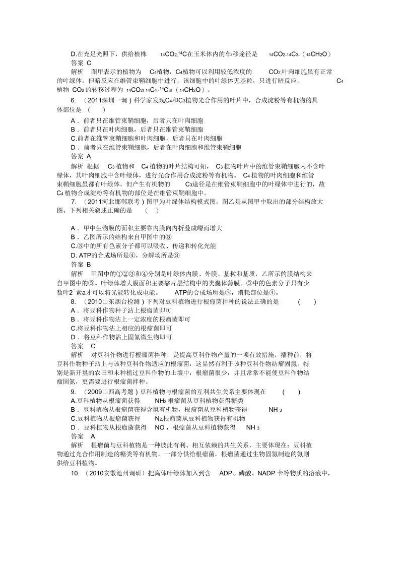 高三生物一轮复习同步辅导课后练习第12课时光合作用.docx_第2页