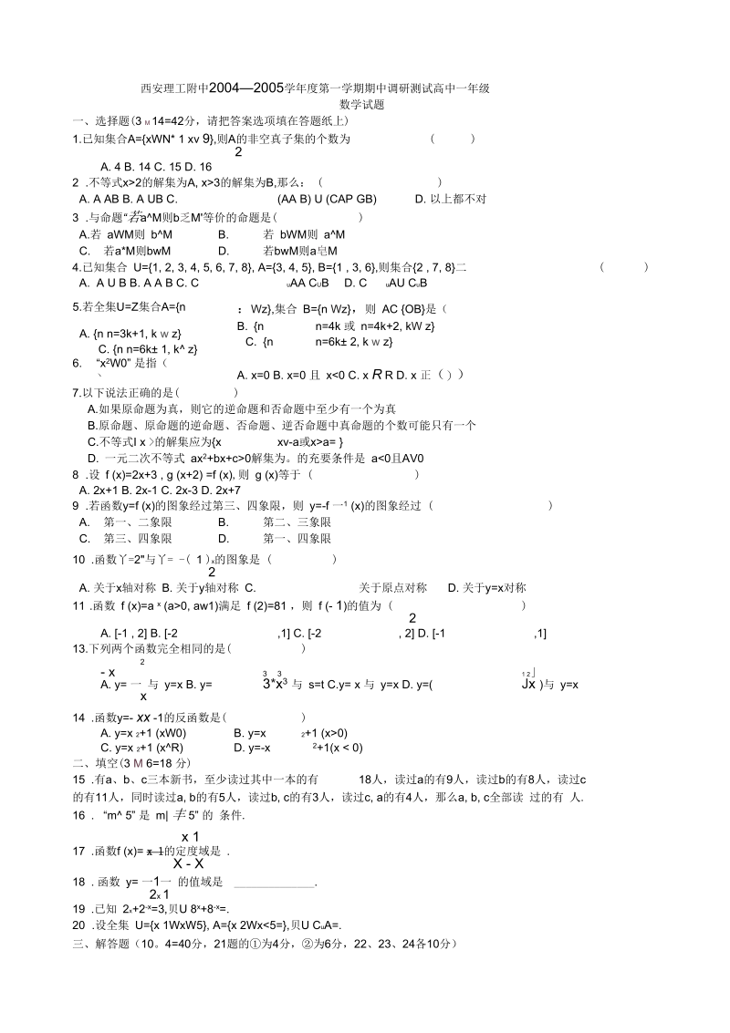 附中高一数学试卷.docx_第1页