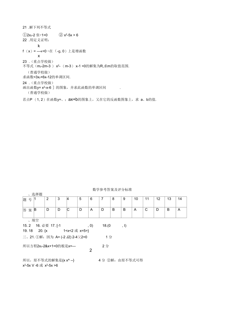 附中高一数学试卷.docx_第2页