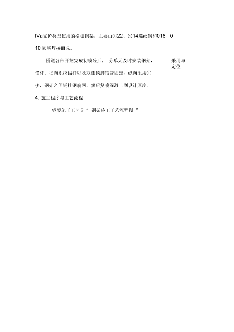 格栅型钢钢架制作安装作业指导书.docx_第2页