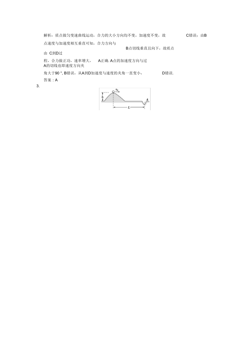 高考一轮复习随堂练习曲线运动平抛运动.docx_第2页