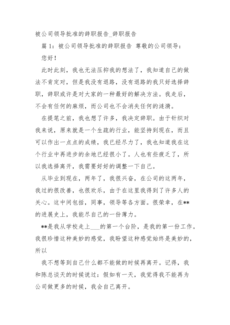 辞职报告被批准（共4篇） .docx_第3页