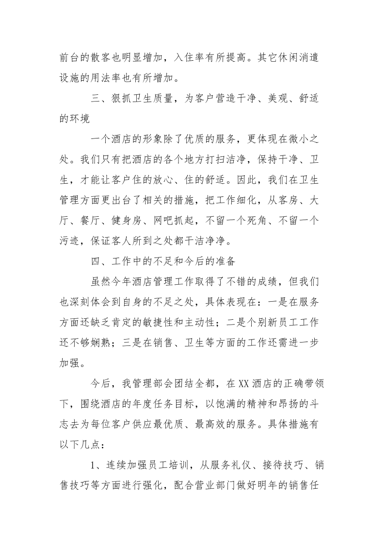 酒店员工个人总结2021-个人总结_1.docx_第2页