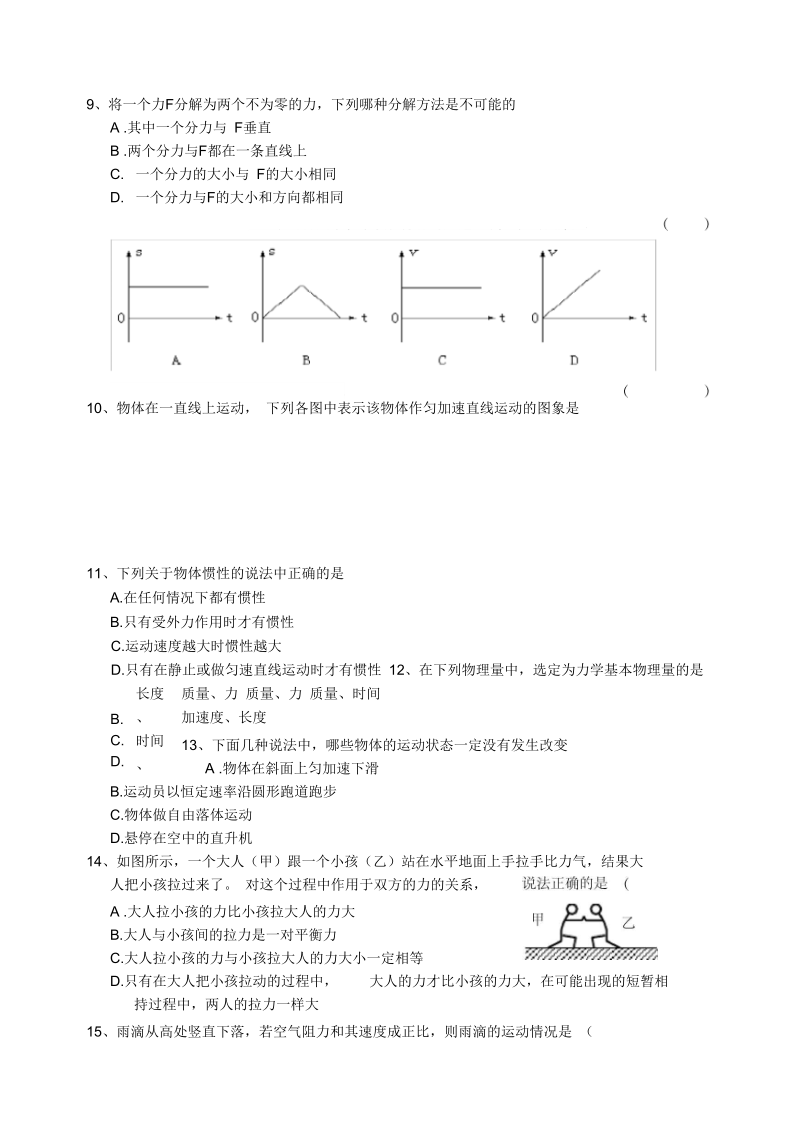 高中物理必修1学业水平测试复习试题.docx_第3页