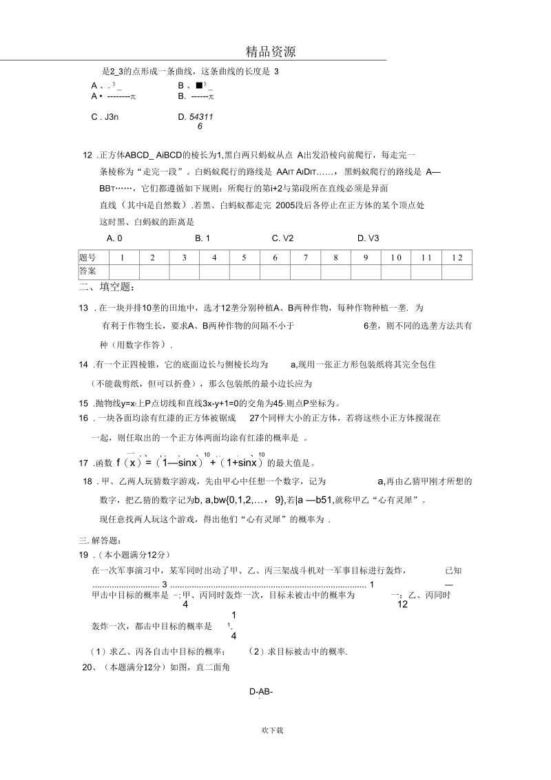 高二数学新人教选修2系列期末考试试题及答案.docx_第2页