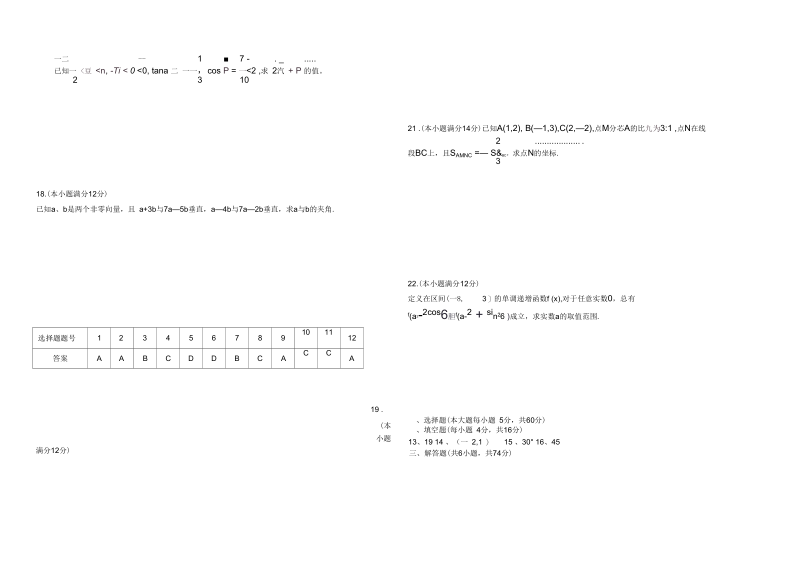 高一数学期末综合复习题.docx_第3页