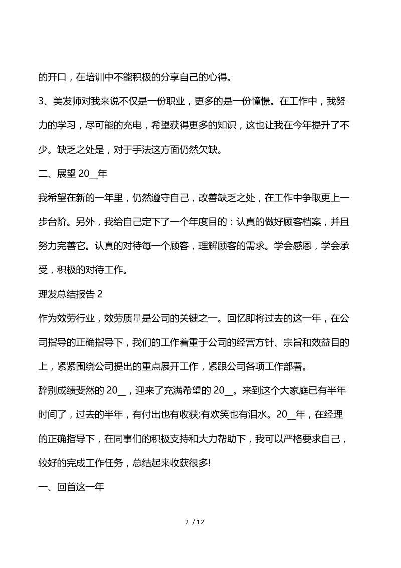 理发人员工作总结报告.docx_第2页