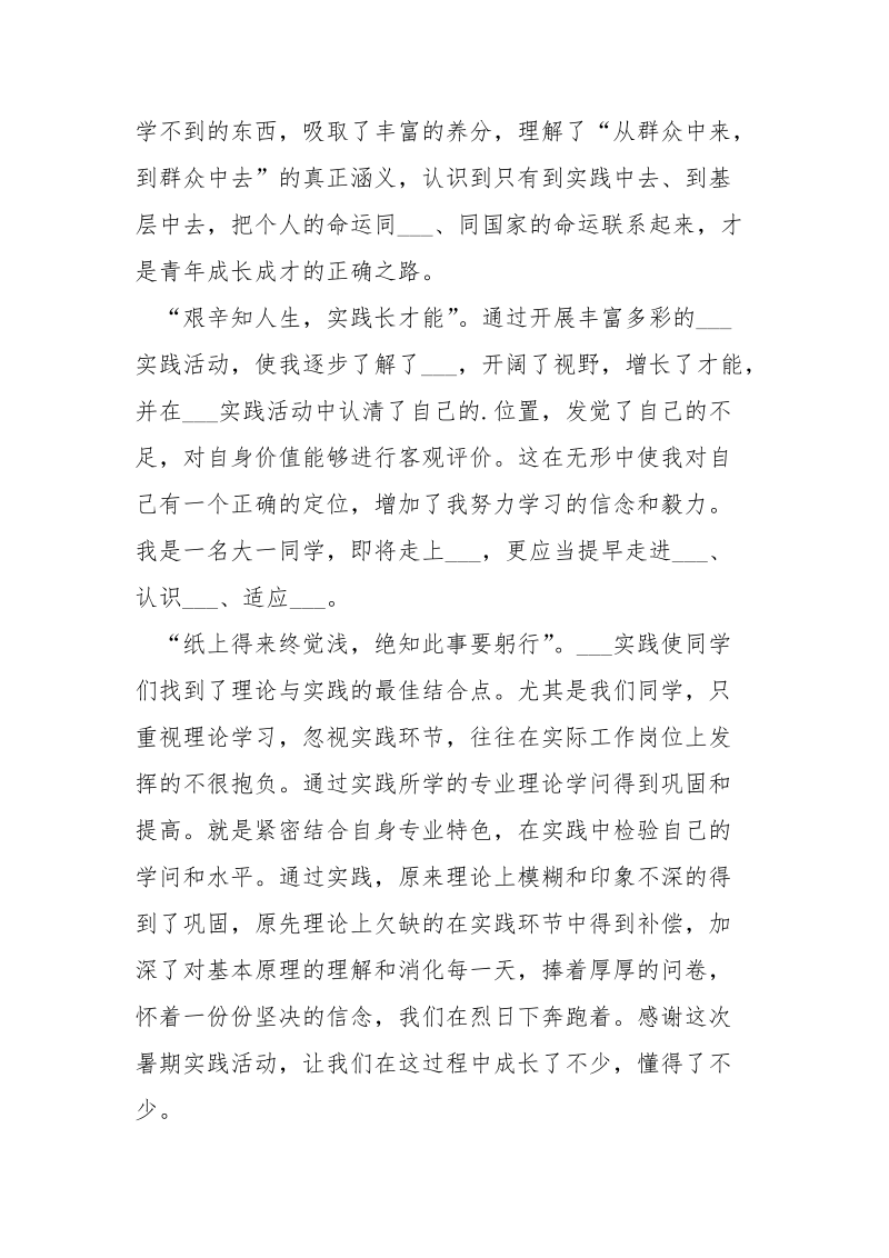 高校生校外实践志愿服务的心得.docx_第2页