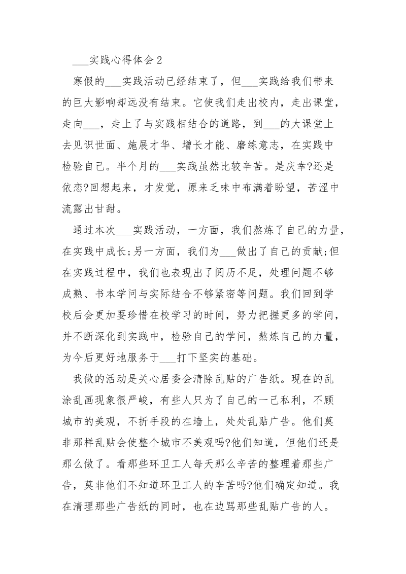 高校生校外实践志愿服务的心得.docx_第3页