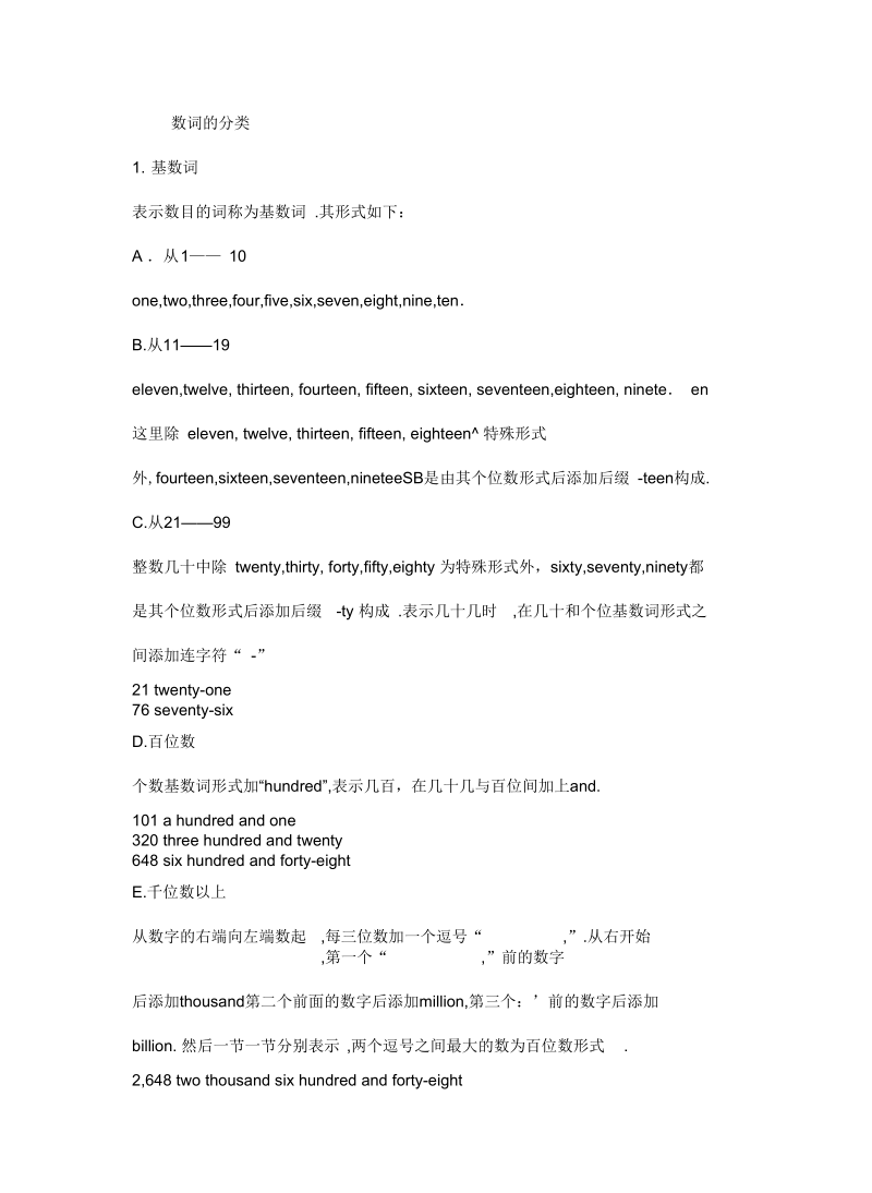 高中英语数词的用法总结教学提纲.docx_第2页