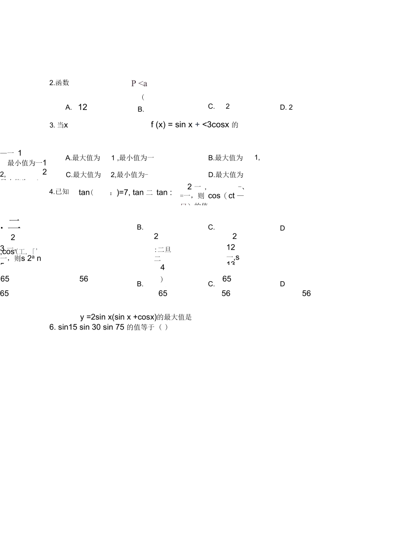 高一数学同步测试(四)—两角和差的正弦、余弦、正切.docx_第2页