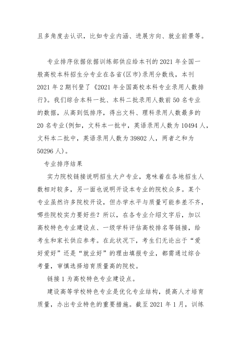 高考分数最高专业.docx_第2页