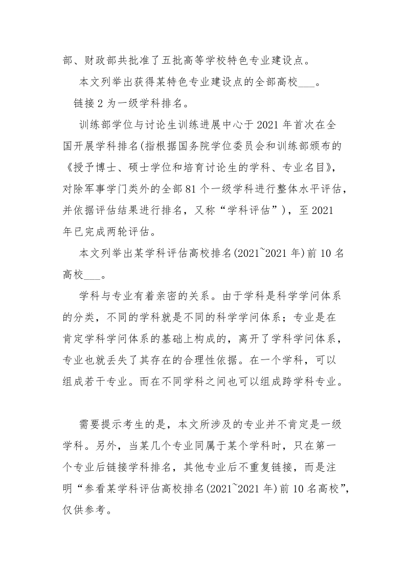 高考分数最高专业.docx_第3页