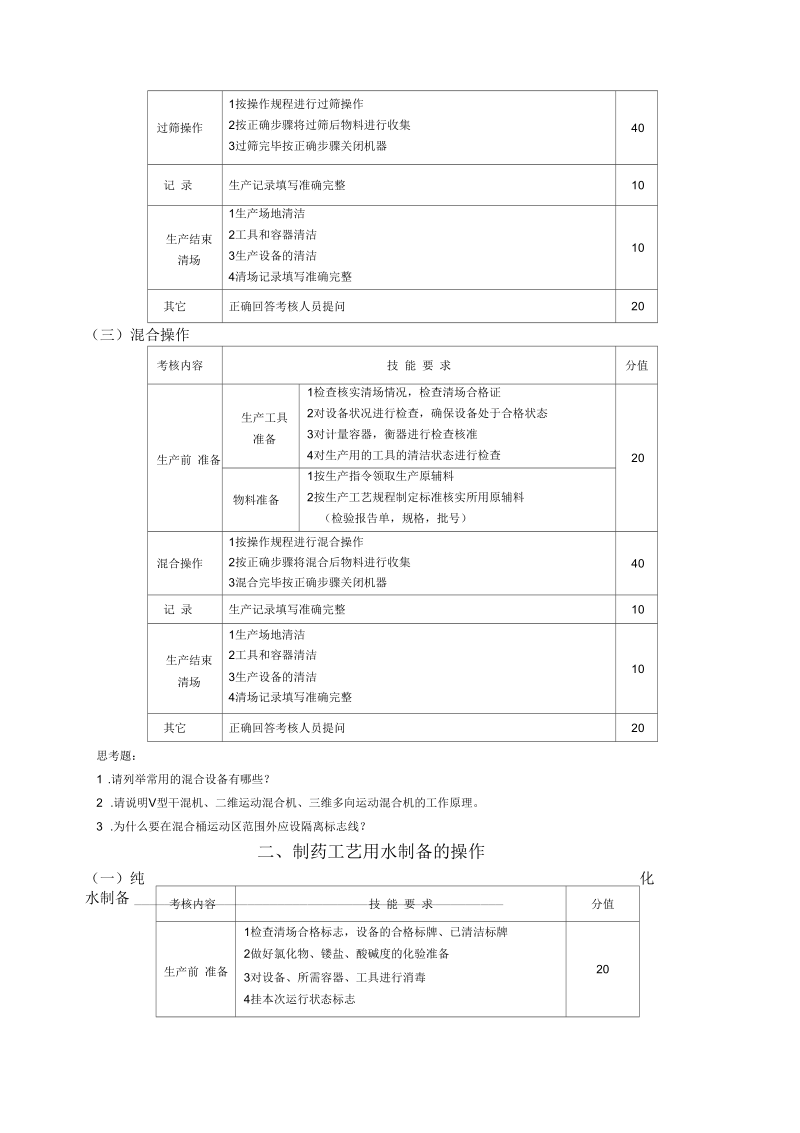 制剂技能考核.docx_第2页