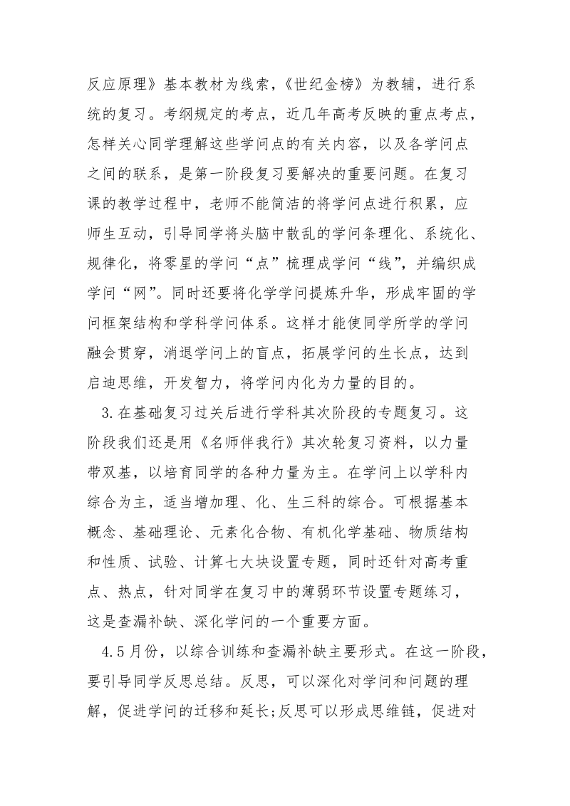 高三化学老师工作总结_.docx_第2页