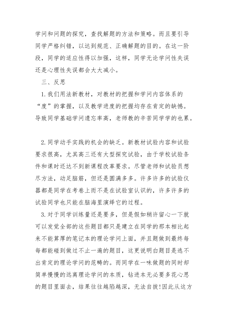 高三化学老师工作总结_.docx_第3页