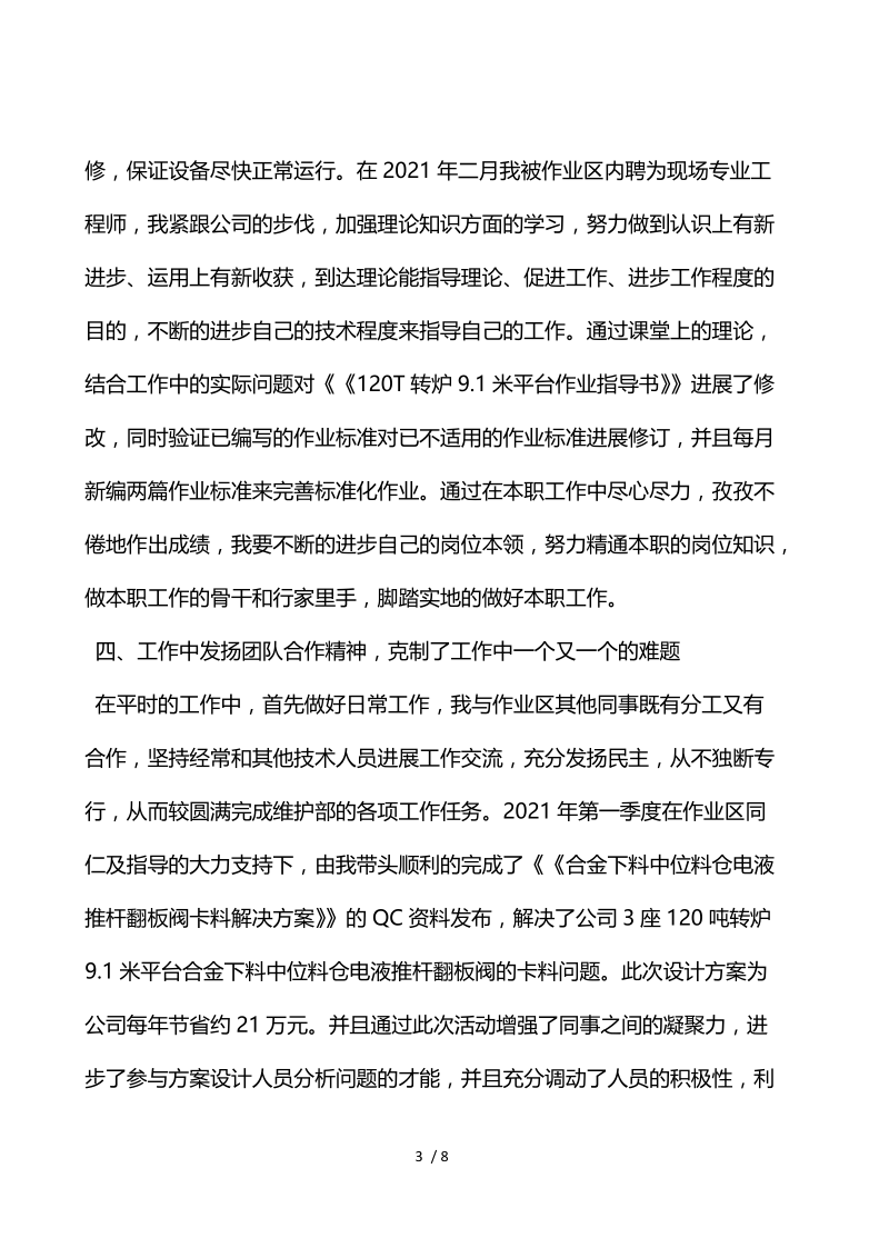 工作月度总结自我评价.docx_第3页