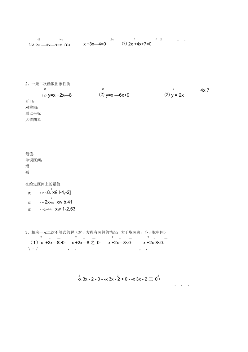 高一数学解一元二次不等式练习题.docx_第2页