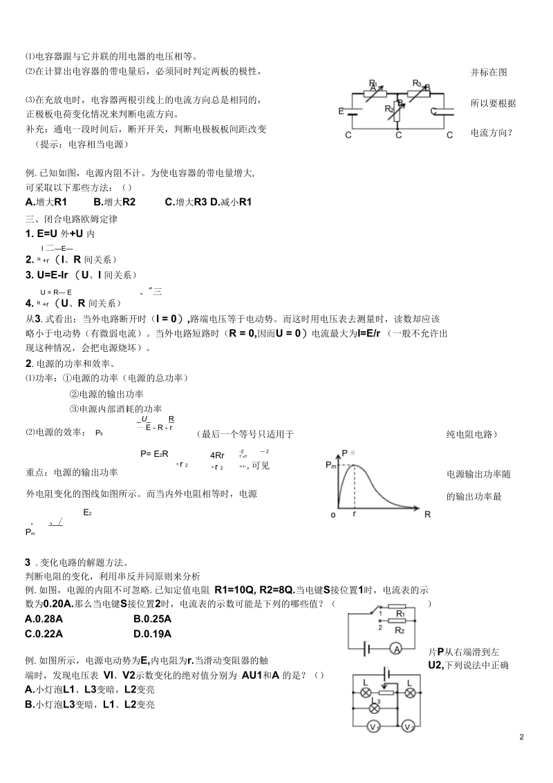 高二物理《恒定电流》知识点及补充要点.docx_第2页