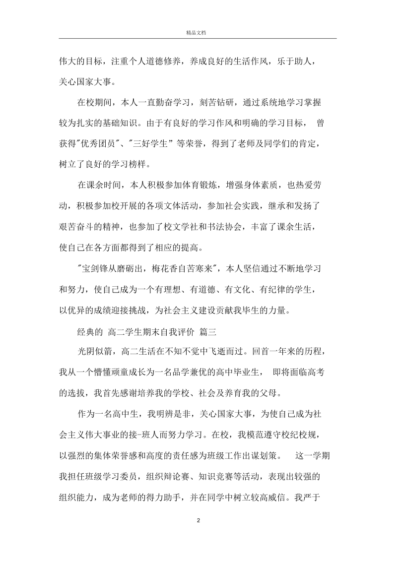 高二学生期末自我评价五篇合集.docx_第2页