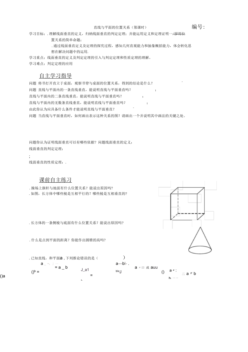 高中数学必修一导学案2人教课标版37(精汇教案).docx_第1页