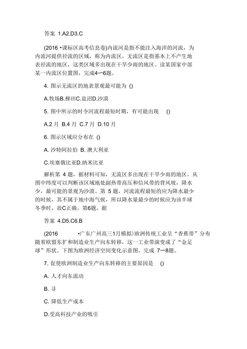 高中地理关于世界地理的模拟题和答案.docx_第2页