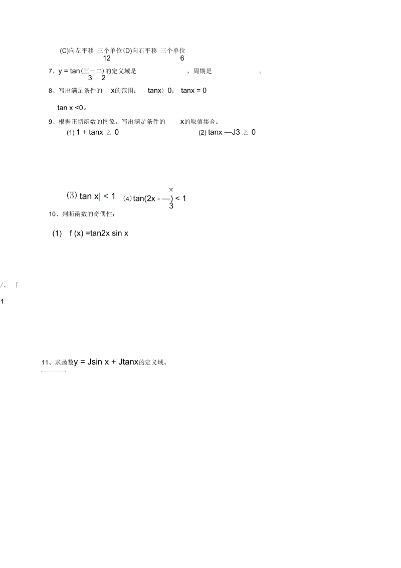 高一数学正切函数1练习题.docx_第3页