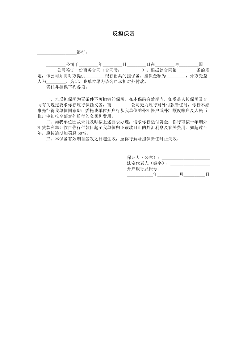 反担保函2020.doc_第1页