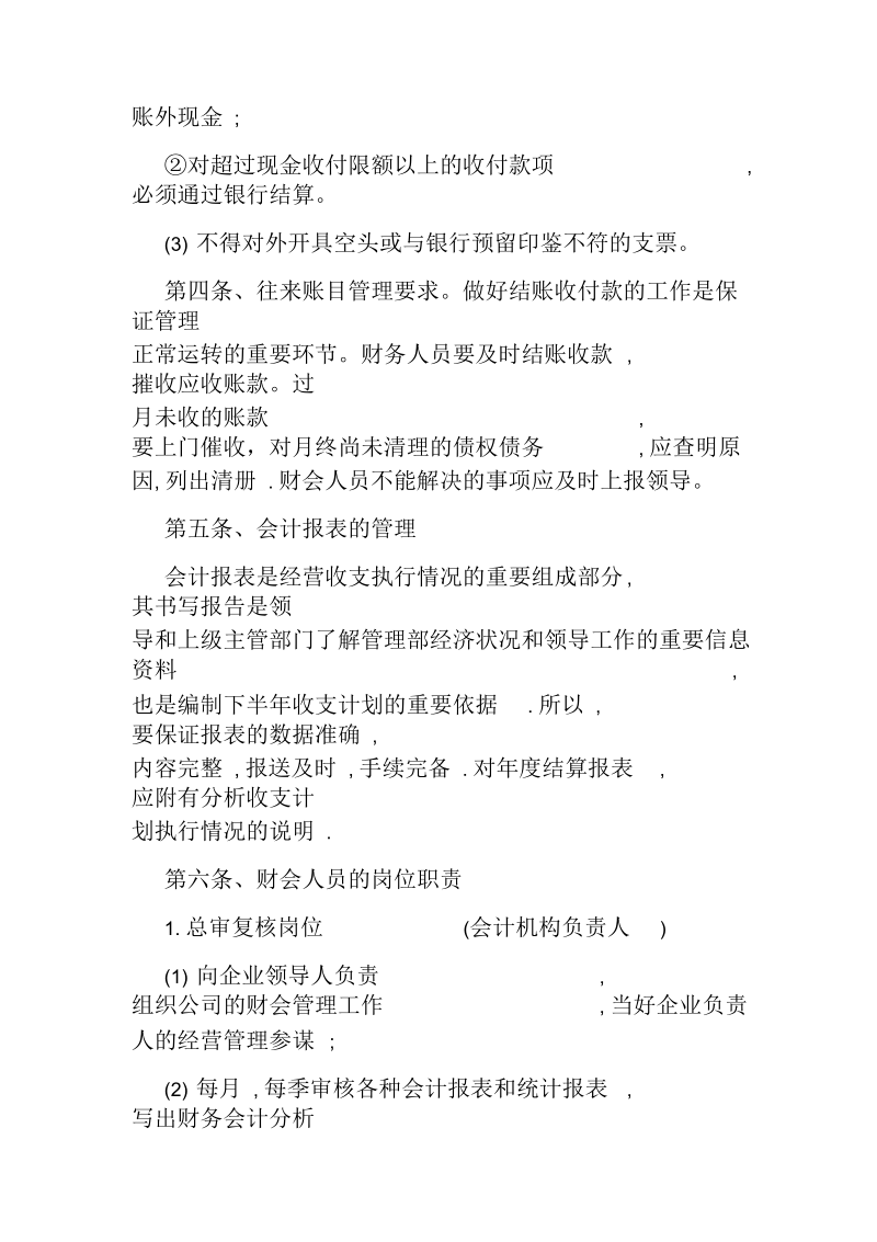 代理记账财务会计制度.docx_第3页