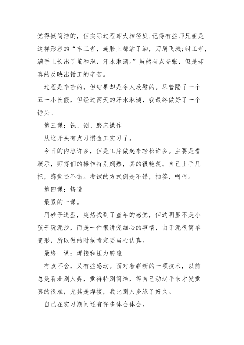 金工实习应届生工作心得大全.docx_第3页