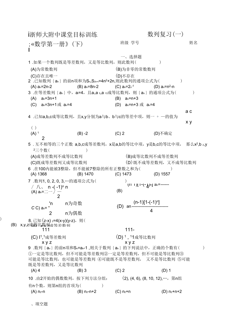 高一数学数列1练习题.docx_第1页