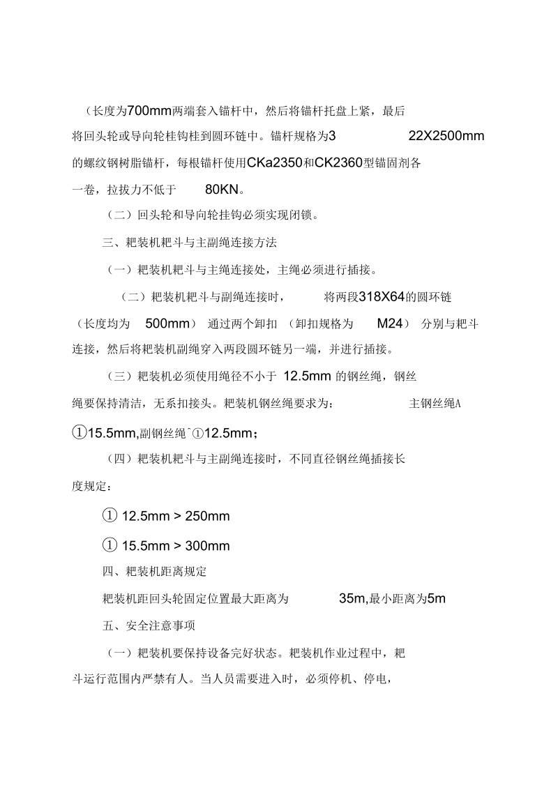 耙装机使用安全管理制度.docx_第2页