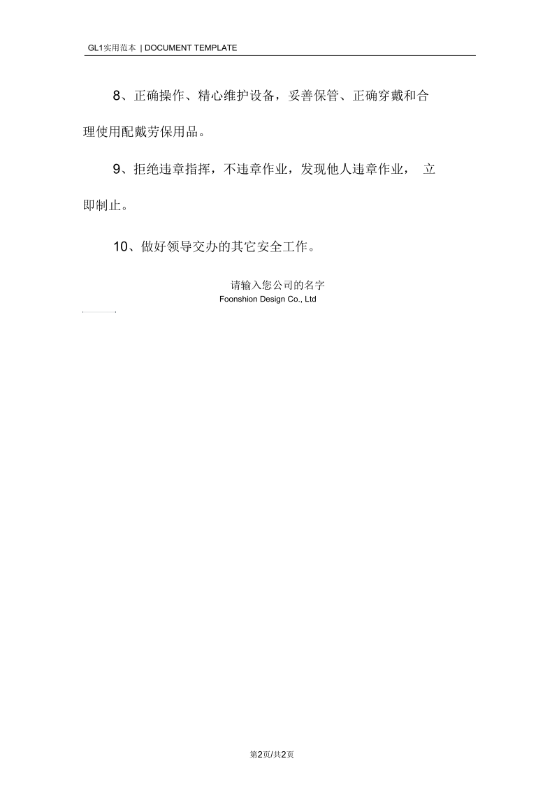 仪表工岗位安全生产职责范本.docx_第2页