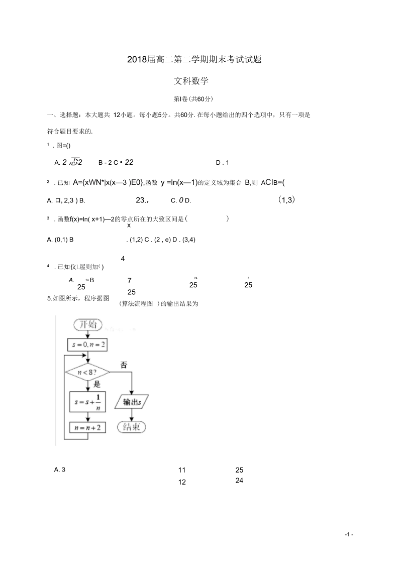 陕西省山阳县高二数学下学期期末考试试题文.docx_第1页